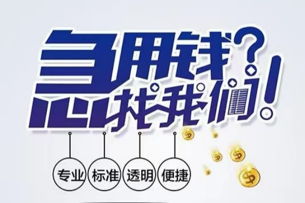 东莞万江空放|东莞万江私人24小时借钱|东莞万江个人应急贷款服务咨询