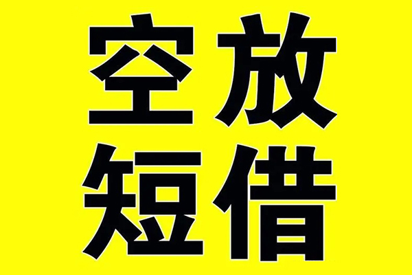 东莞万江小额空放-东莞万江短期空放小额贷款-东莞万江正规短借