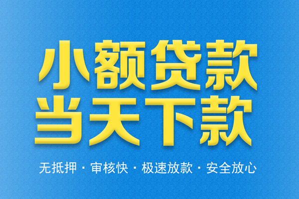 东莞万江私人短借