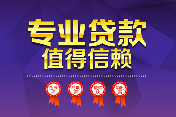 东莞万江个人信用贷款-东莞万江私借空放直接上门-东莞万江民间短借