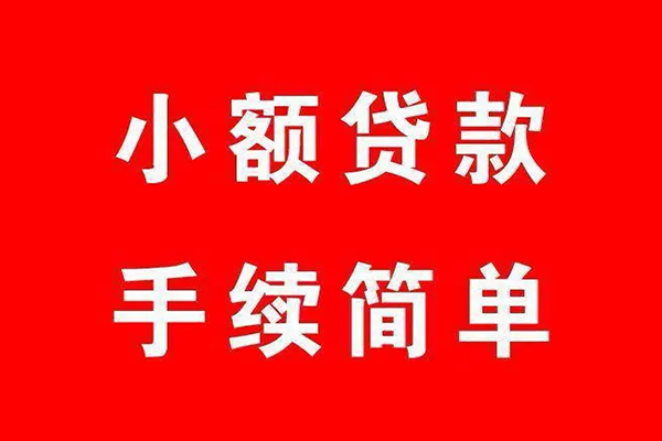 东莞万江借钱当天放款-东莞万江身份证借私借-东莞万江空放贷款当天下款