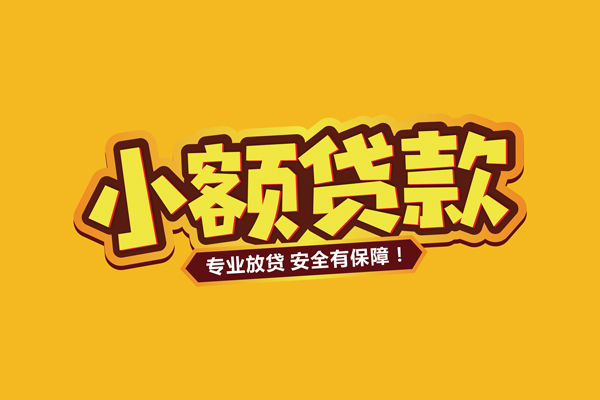 东莞万江个人装修贷款