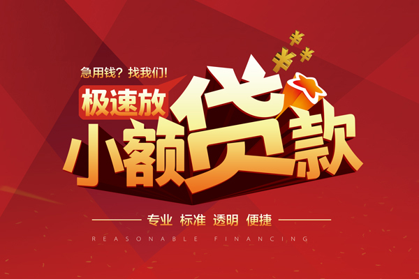 东莞万江私借短借-东莞万江私借贷款-东莞万江空放私借民间借贷