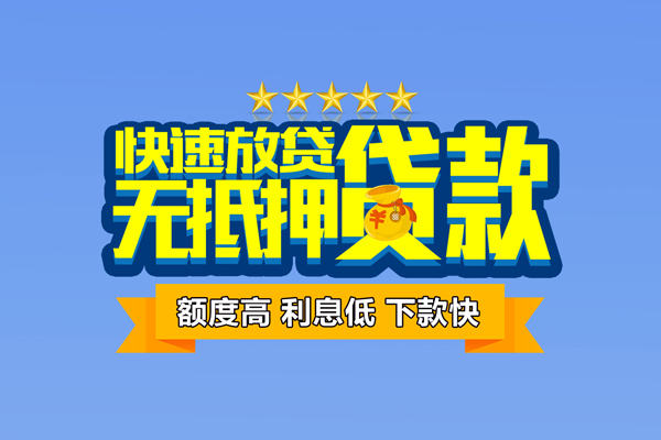 东莞万江小额贷款当天放款-东莞万江借贷-东莞万江借钱找谁