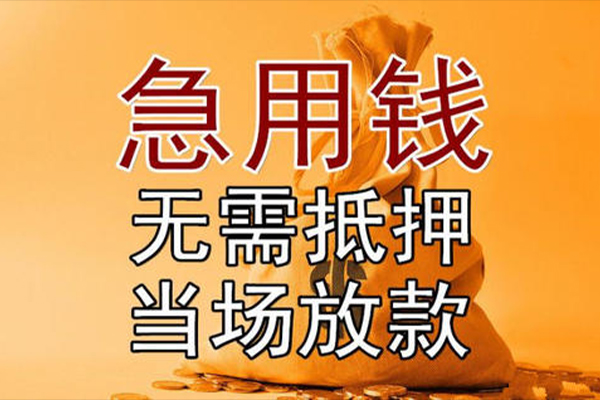 东莞万江民间借贷无视黑白-东莞万江个人贷款都有哪些平台-东莞万江身份证贷款在线