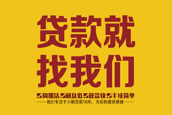 东莞万江身份证正规贷款-东莞万江个人24小时借钱-东莞万江个人信用贷款