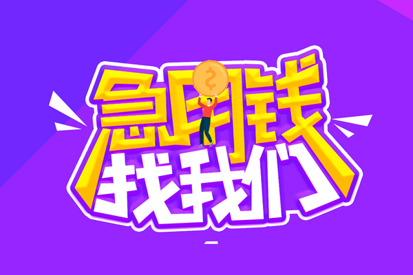 东莞万江空放-东莞万江快速借钱-东莞万江短借