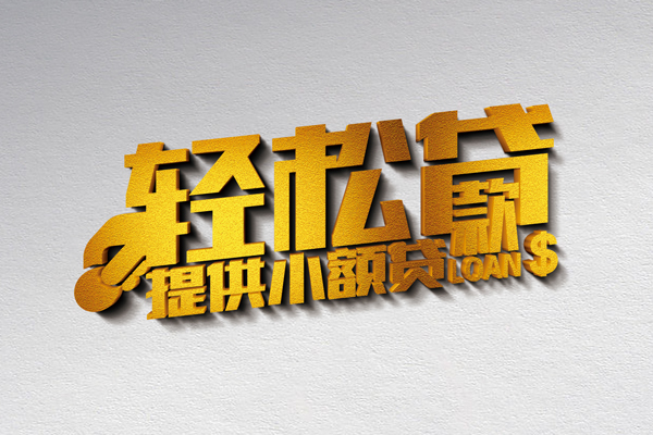 东莞万江小额私人借贷-东莞万江用身份证借私借-东莞万江私人身份证借私借