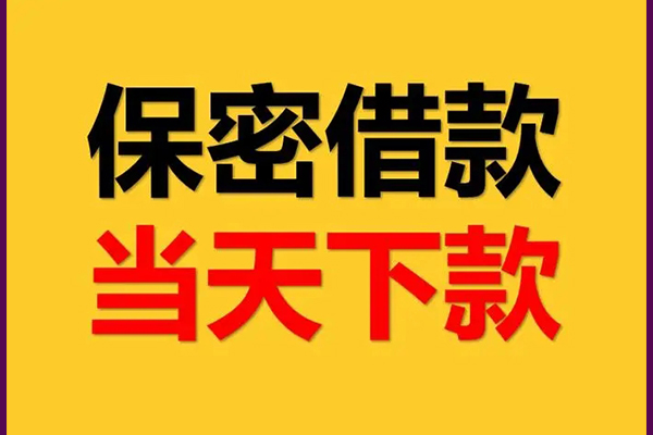 东莞万江靠谱个人借钱-东莞万江水钱空放-东莞万江哪里有私人借贷