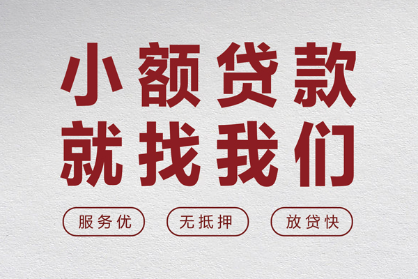 东莞万江私人短借-东莞万江个人借钱电话-东莞万江私人放款联系方式