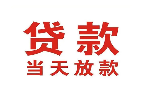 东莞万江私人借钱短借微信号-东莞万江个人上门小额贷款-东莞万江贷款无抵押