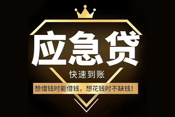 东莞万江私借空放不考察-东莞万江私人贷款-东莞万江身份证应急贷款