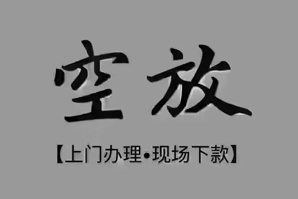 东莞万江急需借钱-东莞万江正规小额贷款-东莞万江空放私借民间借贷
