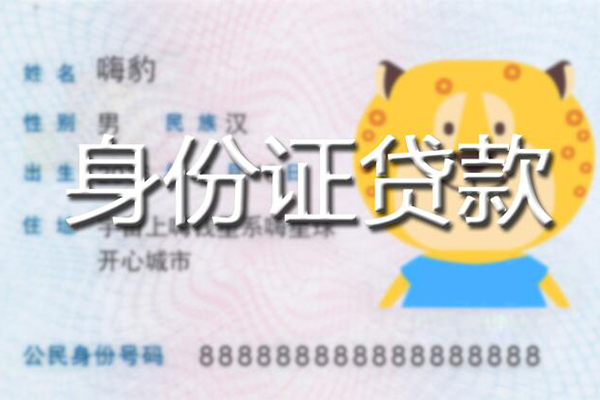 东莞万江信用贷款办理