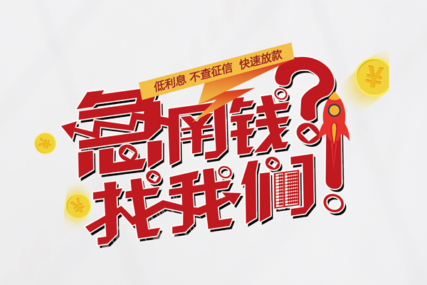东莞万江信用贷款-东莞万江信用贷款网-东莞万江民间私人借贷
