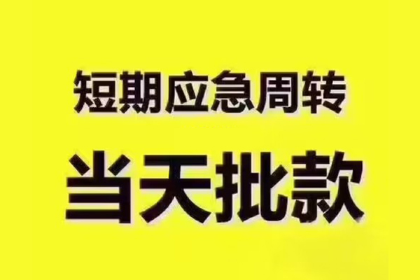 东莞万江私人借钱怎么收费-东莞万江私人私借-东莞万江哪里可以民间借贷