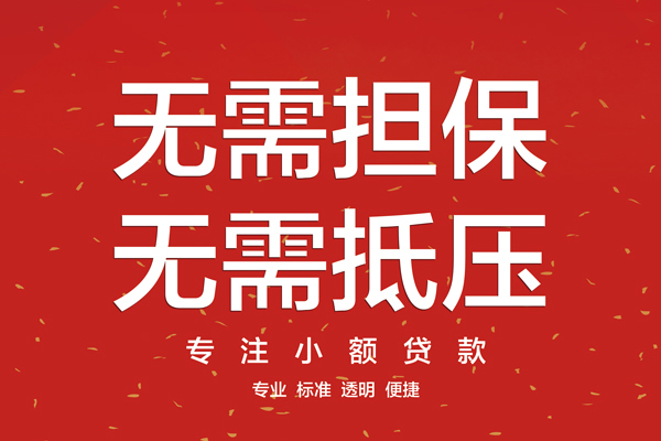 东莞万江借款当天放款水钱-东莞万江24小时上门放款-东莞万江私借空放不考察