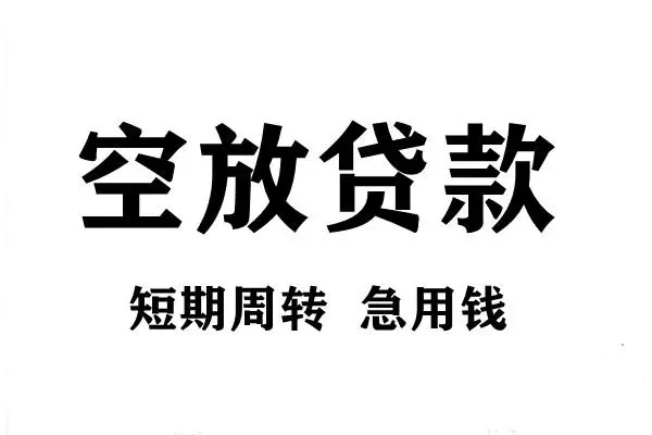东莞万江哪有私人借贷-东莞万江正规身份证贷款-东莞万江私借空放短借