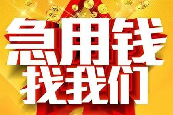 东莞万江私借贷-东莞万江信用贷款办理-东莞万江身份证贷款在线