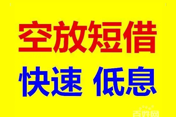 东莞万江无抵押短借