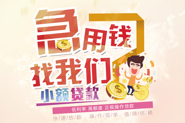 东莞万江小额空放-东莞万江小额空放-东莞万江小额贷款贷款