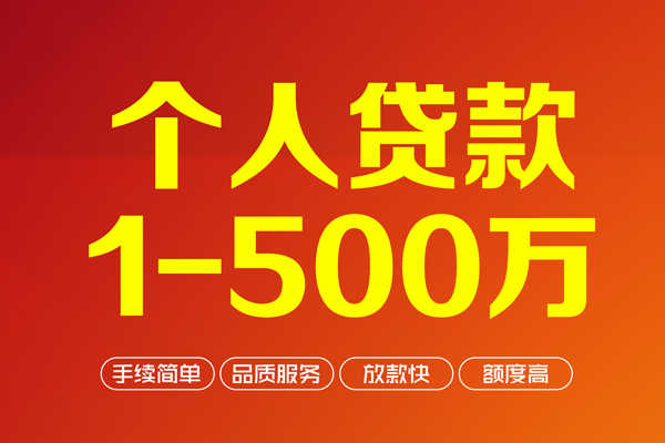 东莞万江做生意贷款-东莞万江民间私人借贷-东莞万江私借短借